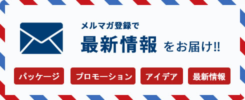 P&Ptimesメルマガ登録で最新情報をお届け