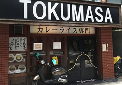 カレーライス得正(玉造店)