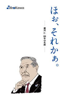 お別れ会冊子「ほぉそれかぁ」