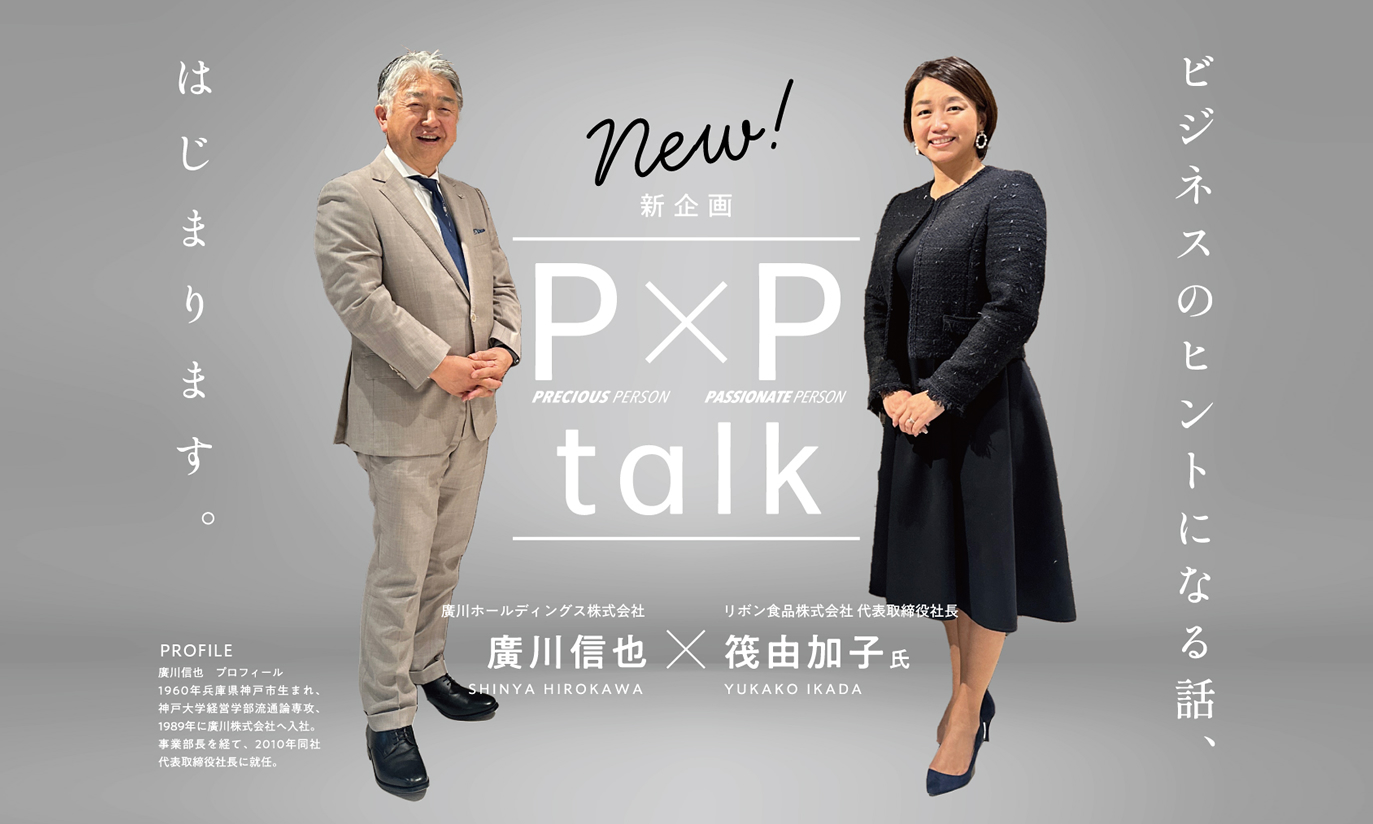 チャンスを掴む!