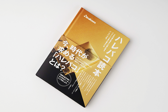 ハレバコ読本