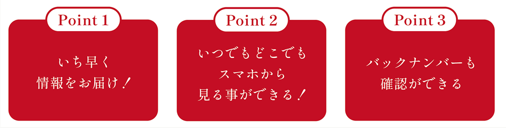 メルマガ登録のポイント