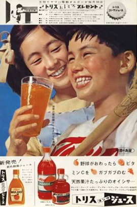 ヒロさん出演のトリスコンクジュース ポスター(小学校4年生ごろ)