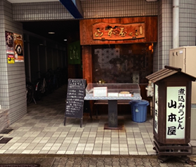 山本屋町田