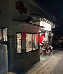 米澤たい焼店