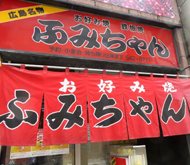 ふみちゃん淀川店