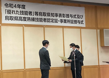 鳥取県高度熟練技能者（とっとりマイスター）授与式